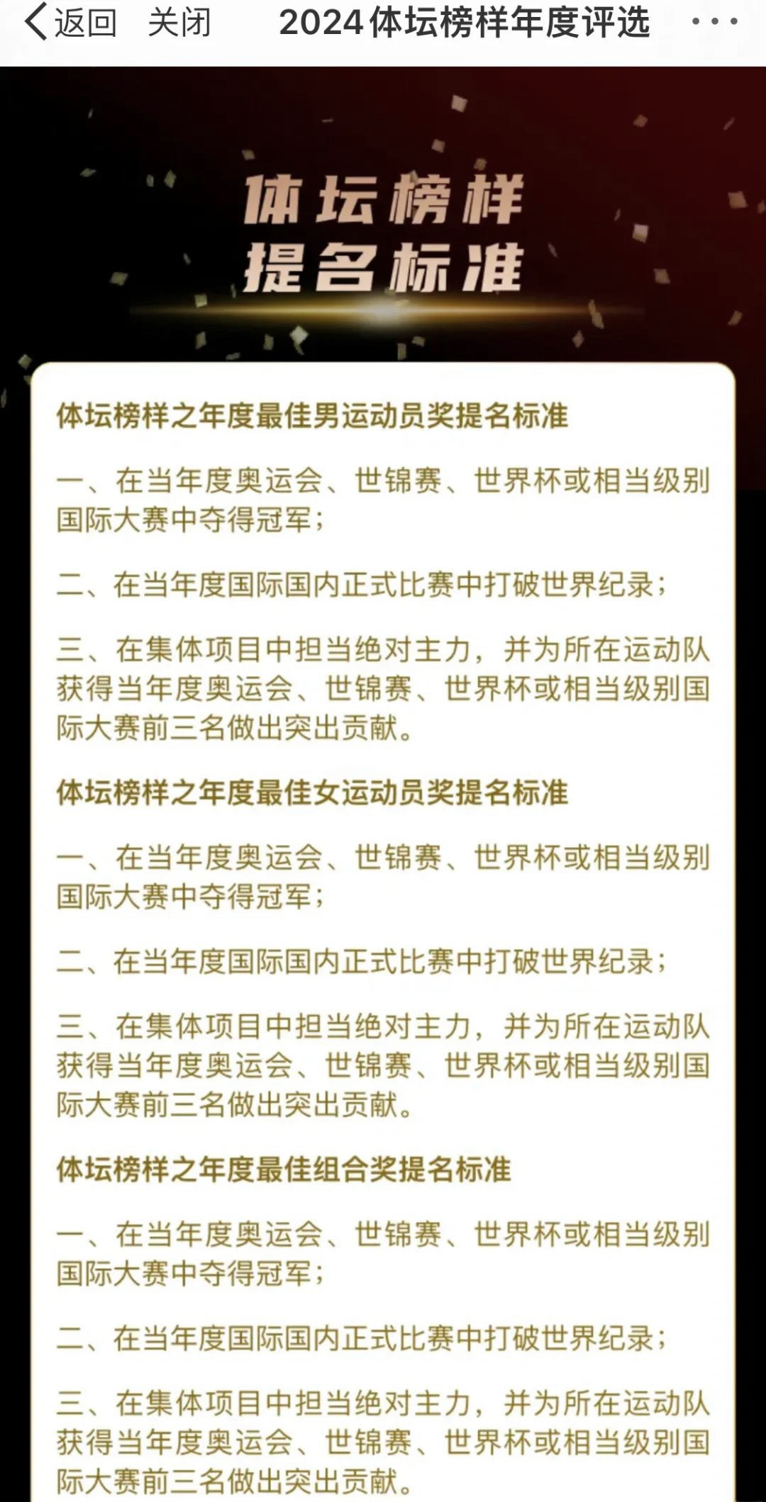 运动员们为冲击最高荣誉做好准备
