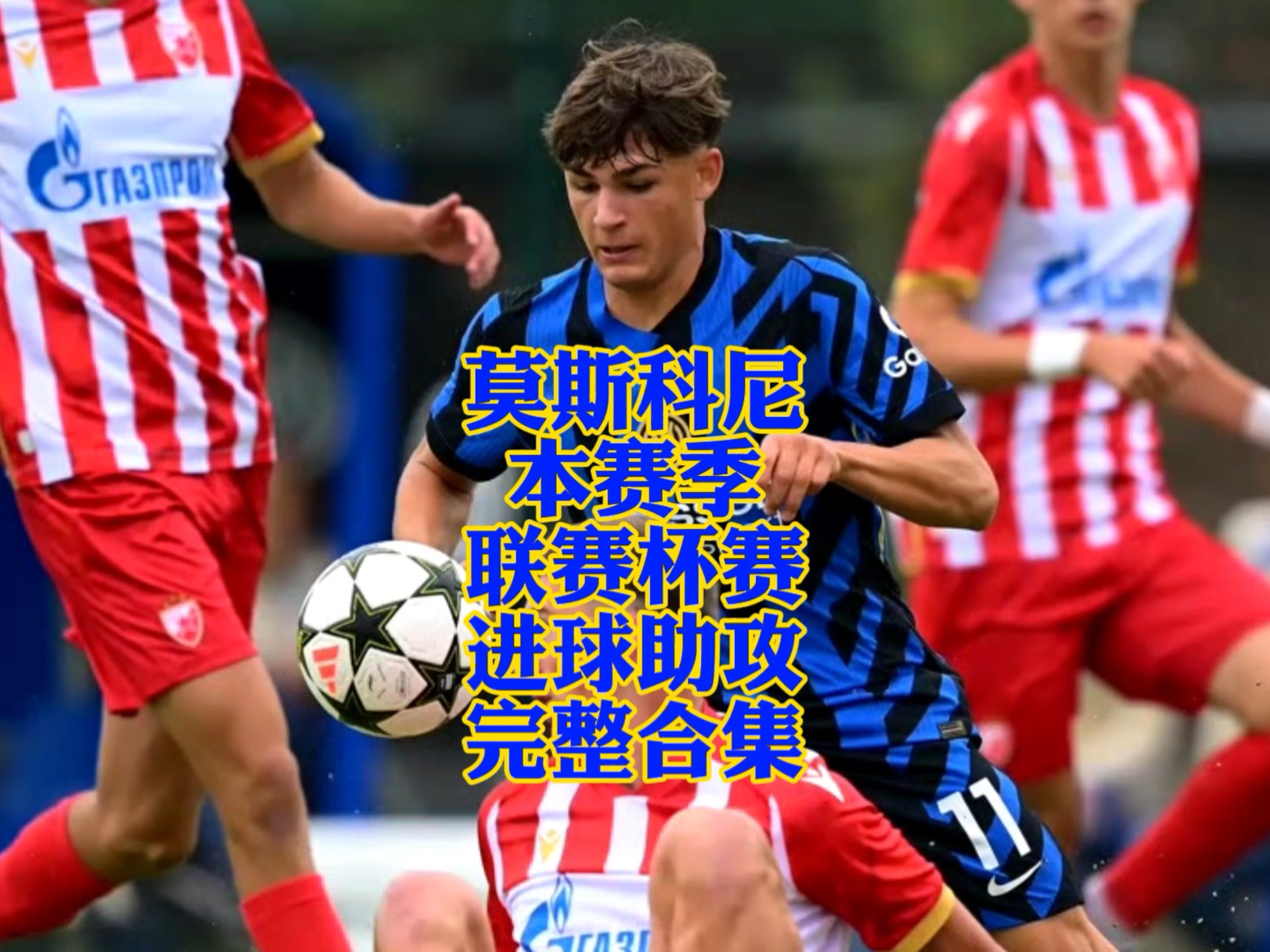 包含莫斯科足球盛事掀起球迷狂欢热潮的词条